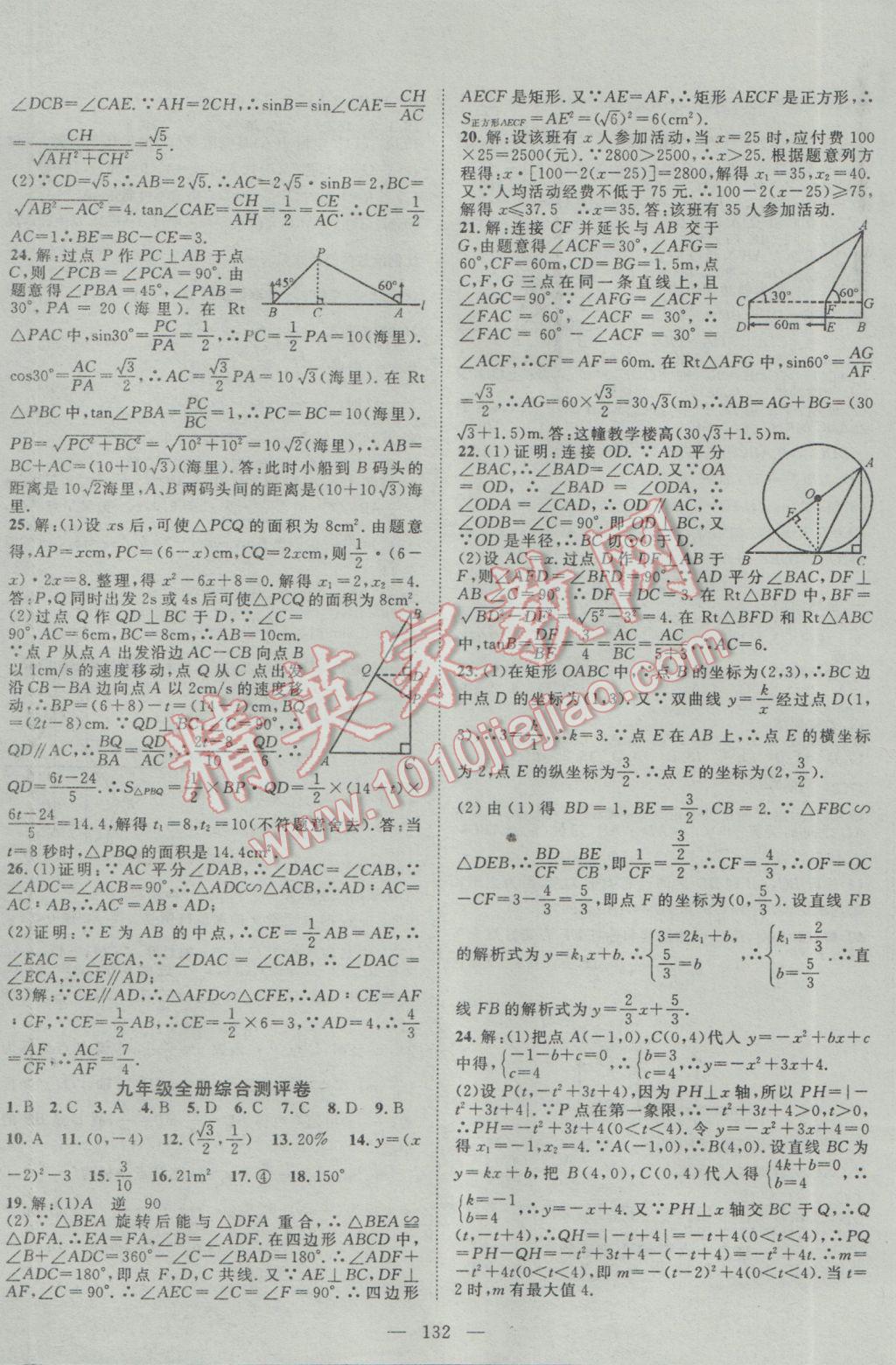 2017年名師學案九年級數學下冊人教版 參考答案第16頁