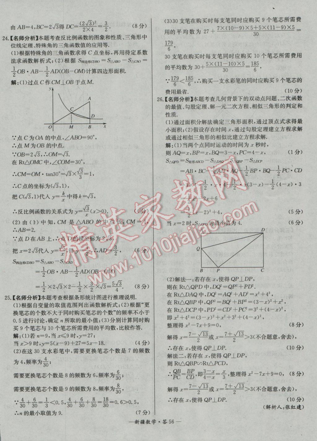 2017年天利38套新疆中考試題精選數(shù)學 參考答案第56頁