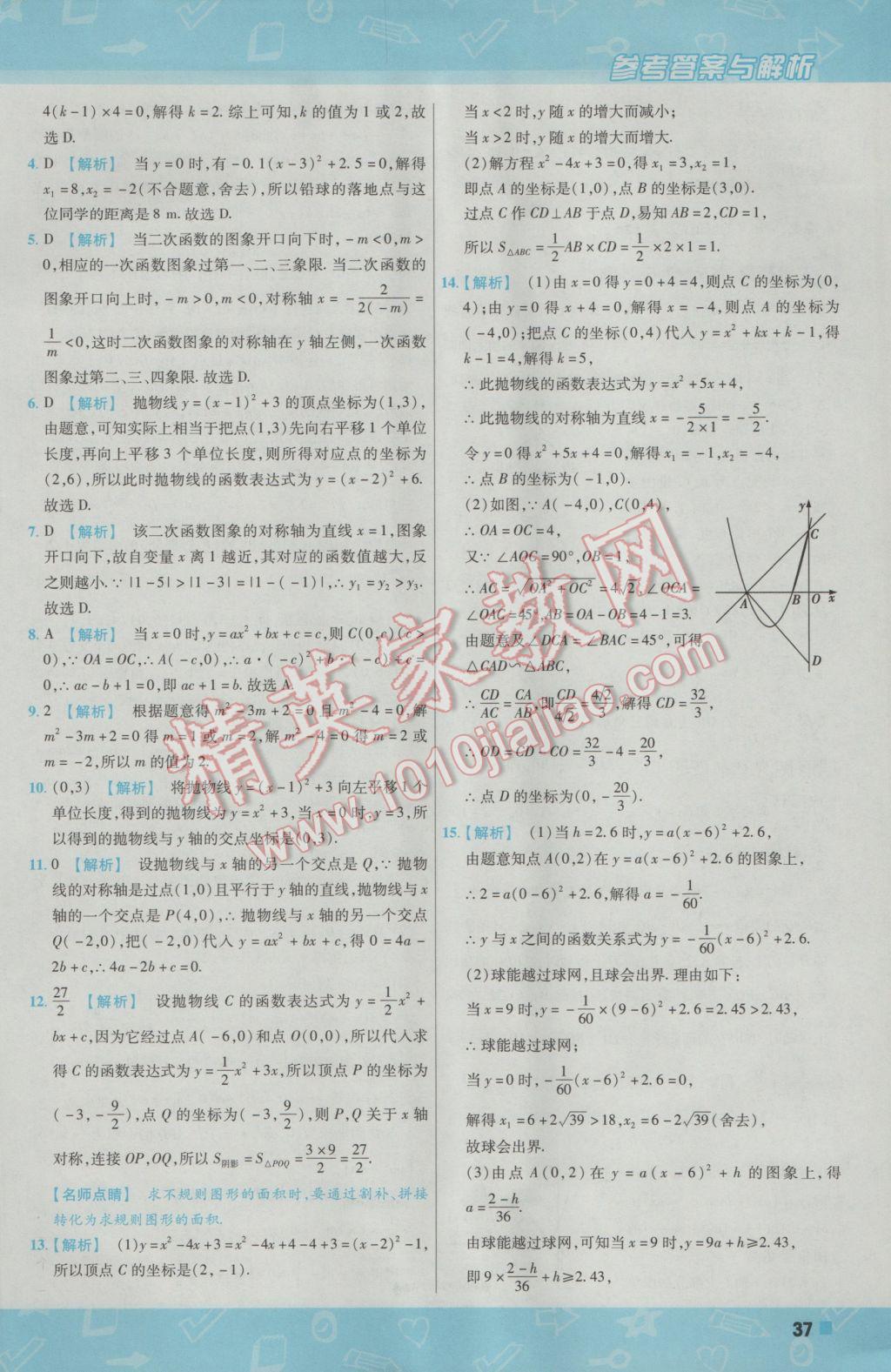 2017年一遍過初中數(shù)學(xué)九年級下冊北師大版 參考答案第37頁