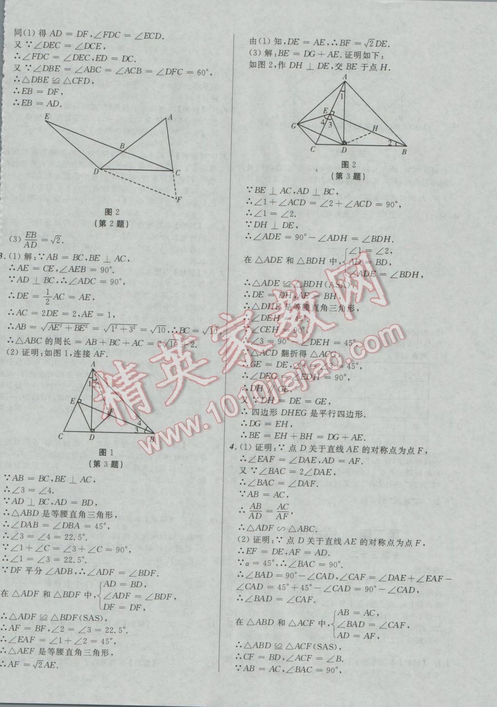 2017年中考必备考点分类卷数学 参考答案第60页