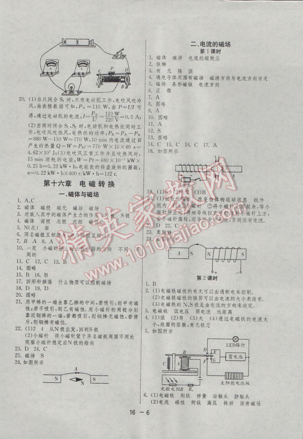 2017年1课3练单元达标测试九年级物理下册苏科版 参考答案第6页