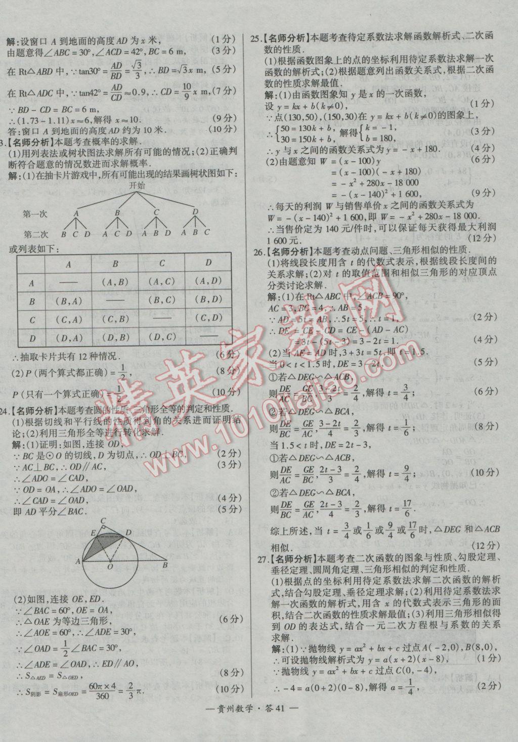 2017年天利38套贵州省中考试题精选数学 参考答案第41页