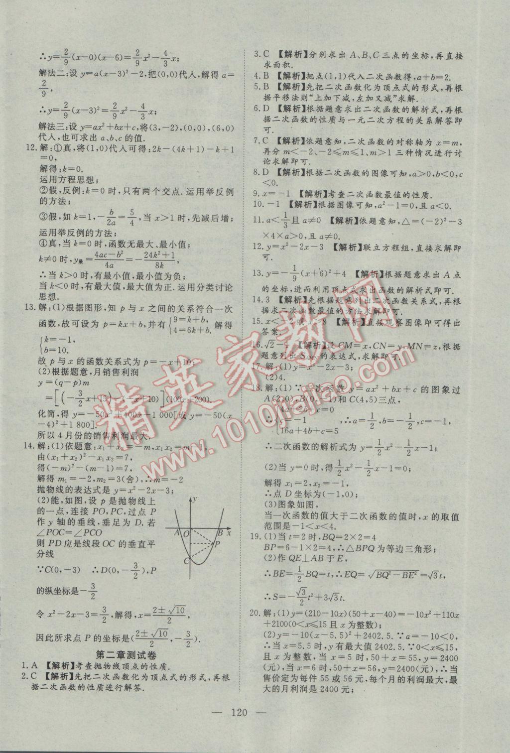 2017年351高效課堂導學案九年級數學下冊北師大版 參考答案第16頁