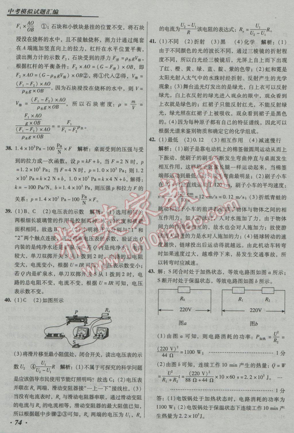 2017年授之以漁中考模擬試題匯編物理北京專版 參考答案第74頁