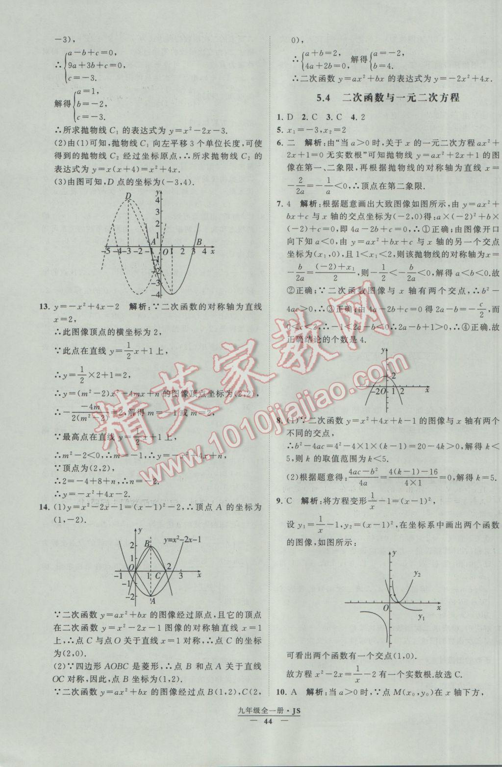 2017年經(jīng)綸學(xué)典學(xué)霸九年級(jí)數(shù)學(xué)江蘇版 參考答案第44頁(yè)