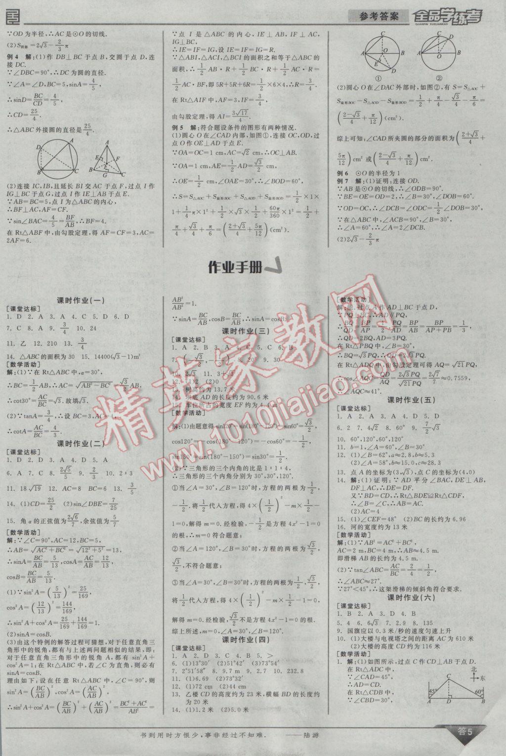 2017年全品学练考九年级数学下册北师大版 参考答案第5页