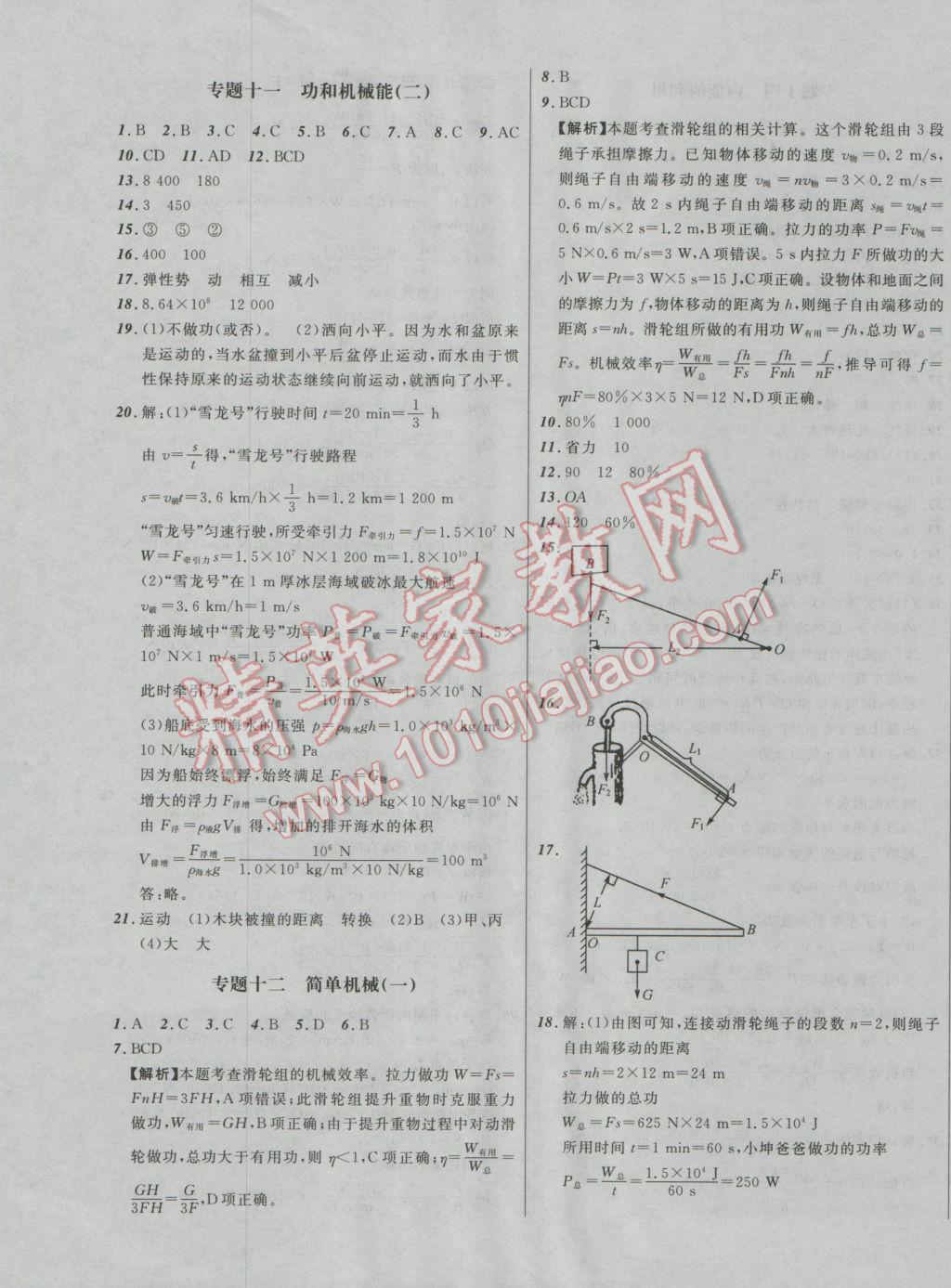 2017年中考必備考點(diǎn)分類卷物理 參考答案第13頁(yè)