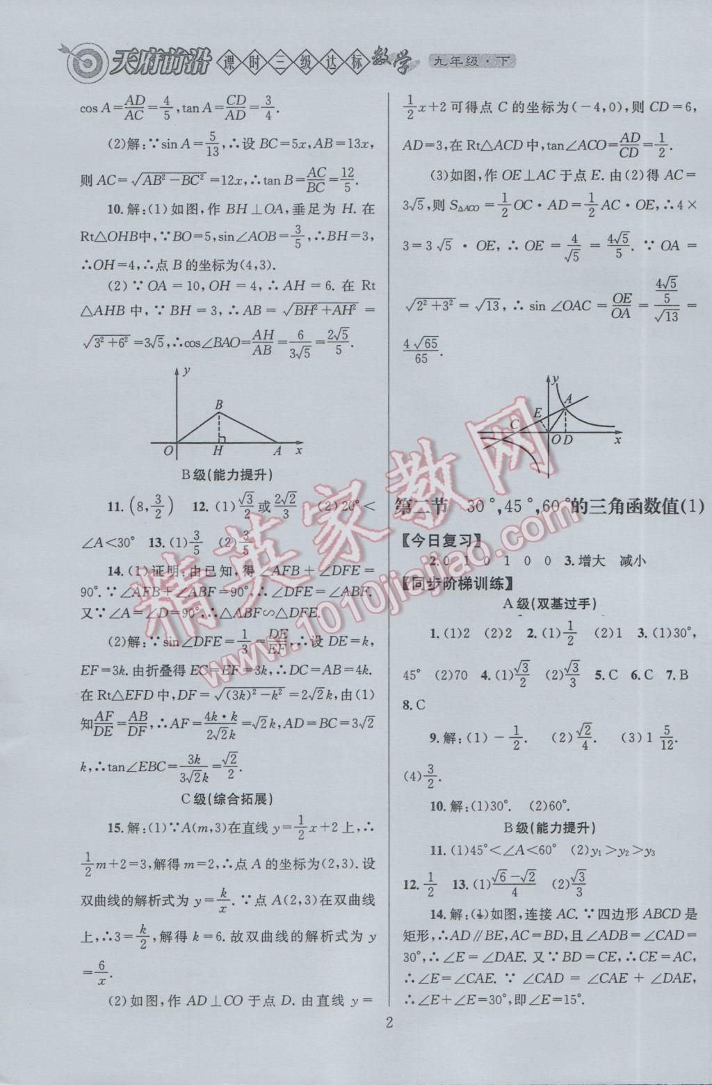 2017年天府前沿課時(shí)三級(jí)達(dá)標(biāo)九年級(jí)數(shù)學(xué)下冊(cè)北師大版 參考答案第2頁(yè)