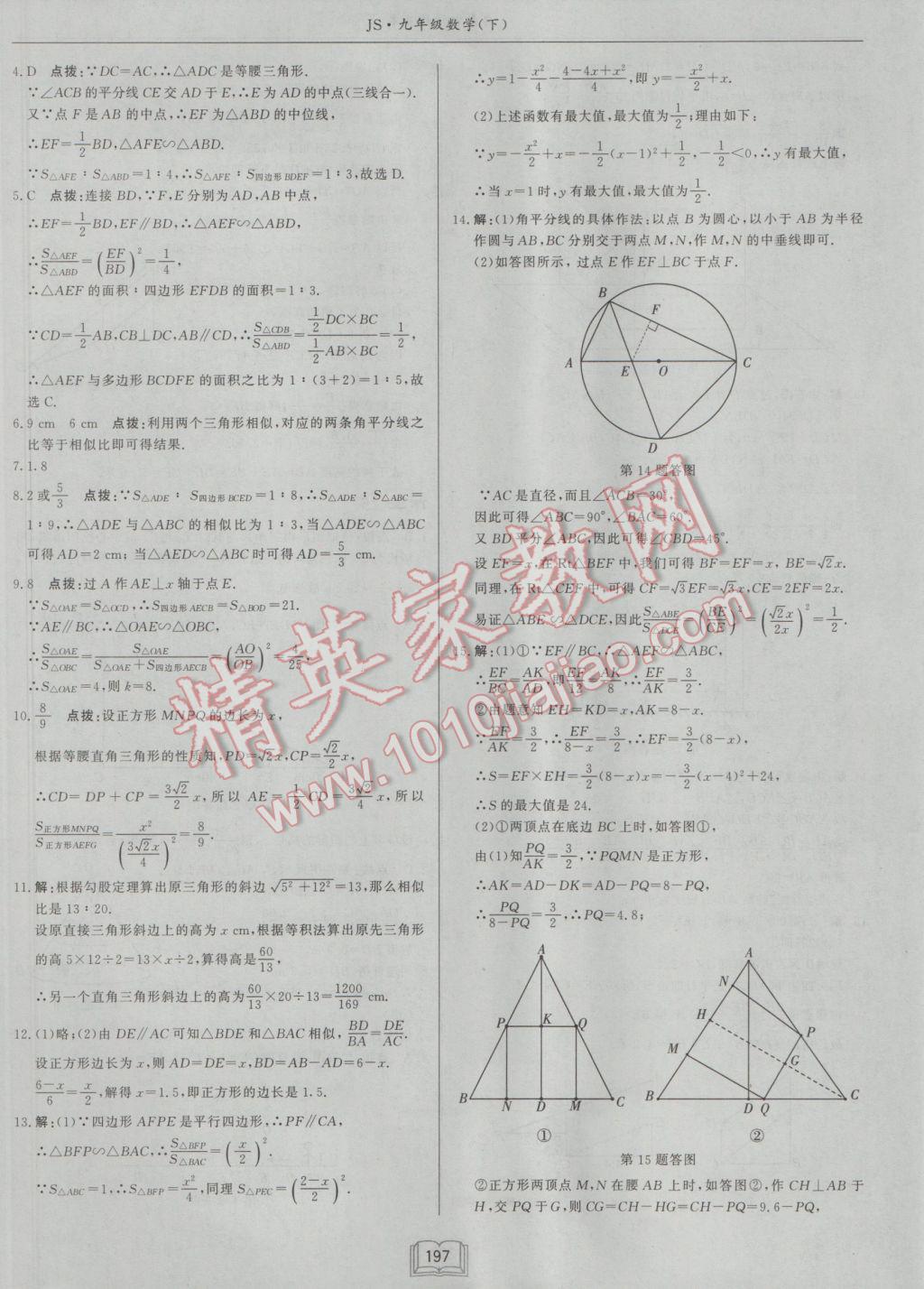 2017年啟東中學(xué)作業(yè)本九年級(jí)數(shù)學(xué)下冊(cè)江蘇版 參考答案第21頁(yè)