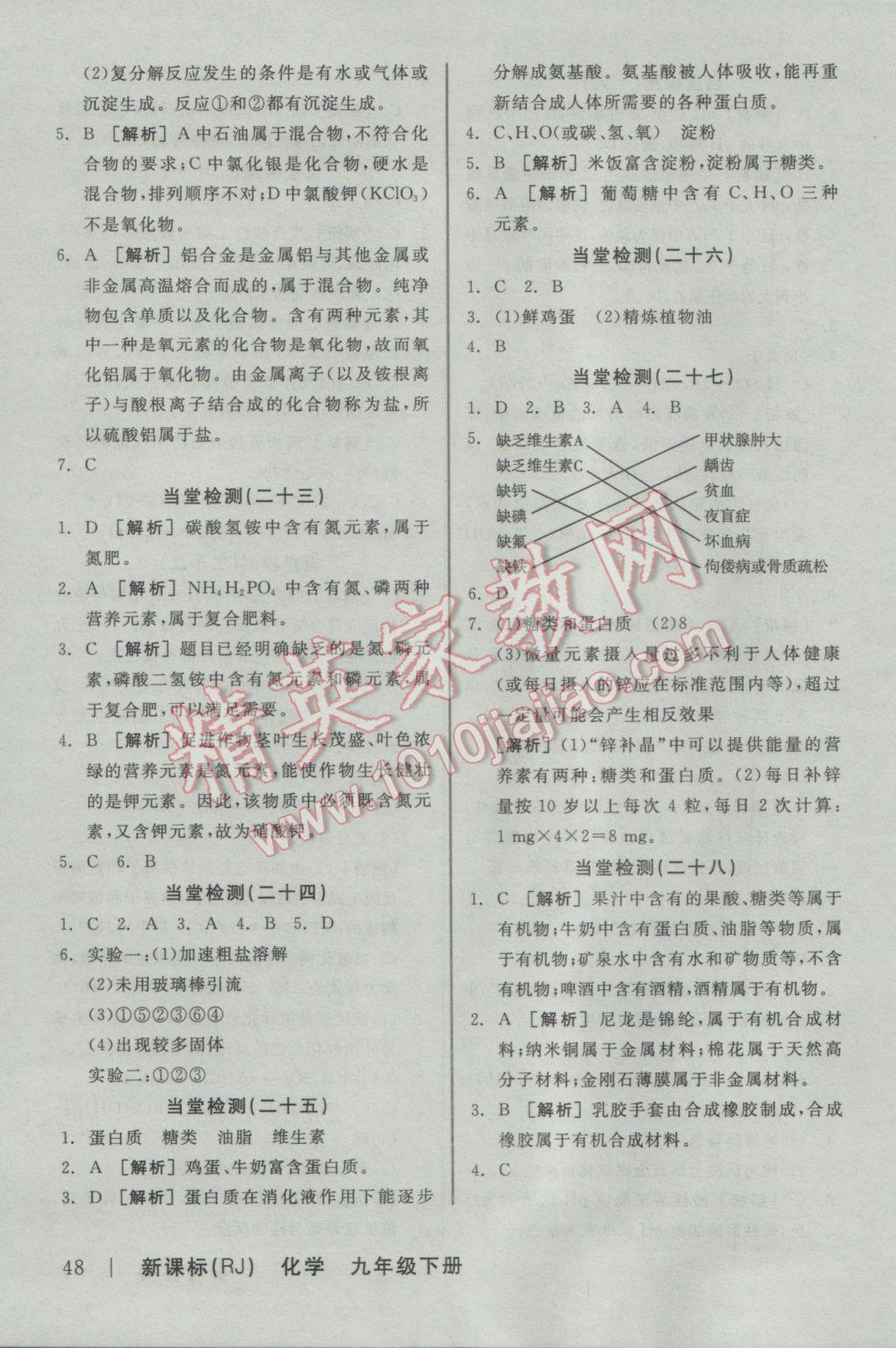 2017年全品学练考九年级化学下册人教版河北专版 当堂检测答案第18页