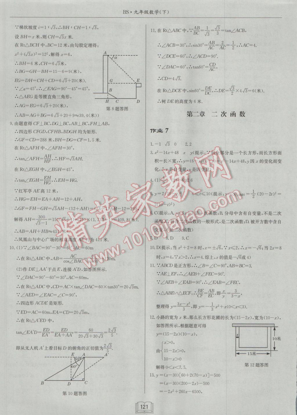 2017年啟東中學(xué)作業(yè)本九年級(jí)數(shù)學(xué)下冊北師大版 參考答案第5頁