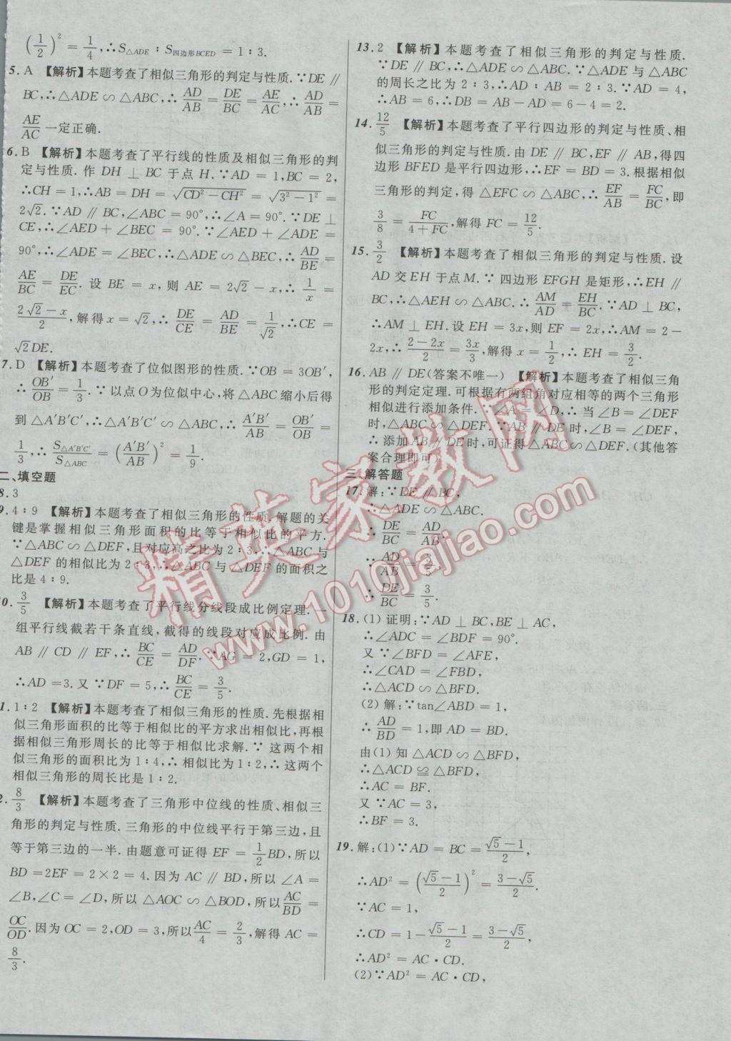 2017年中考必备考点分类卷数学 参考答案第48页