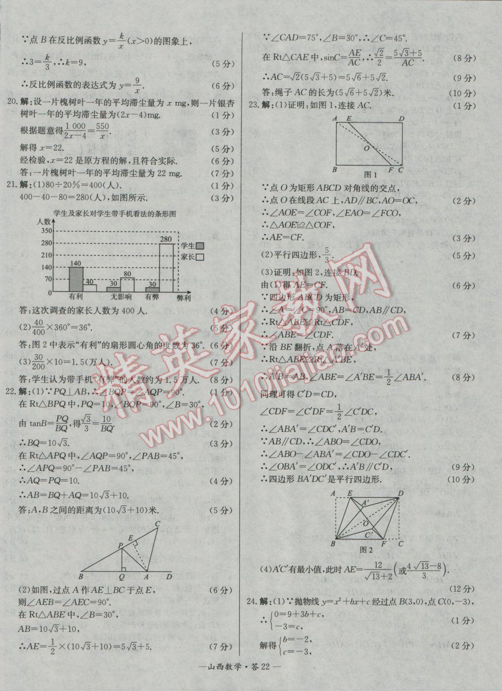 2017年天利38套山西省中考试题精选数学 参考答案第22页