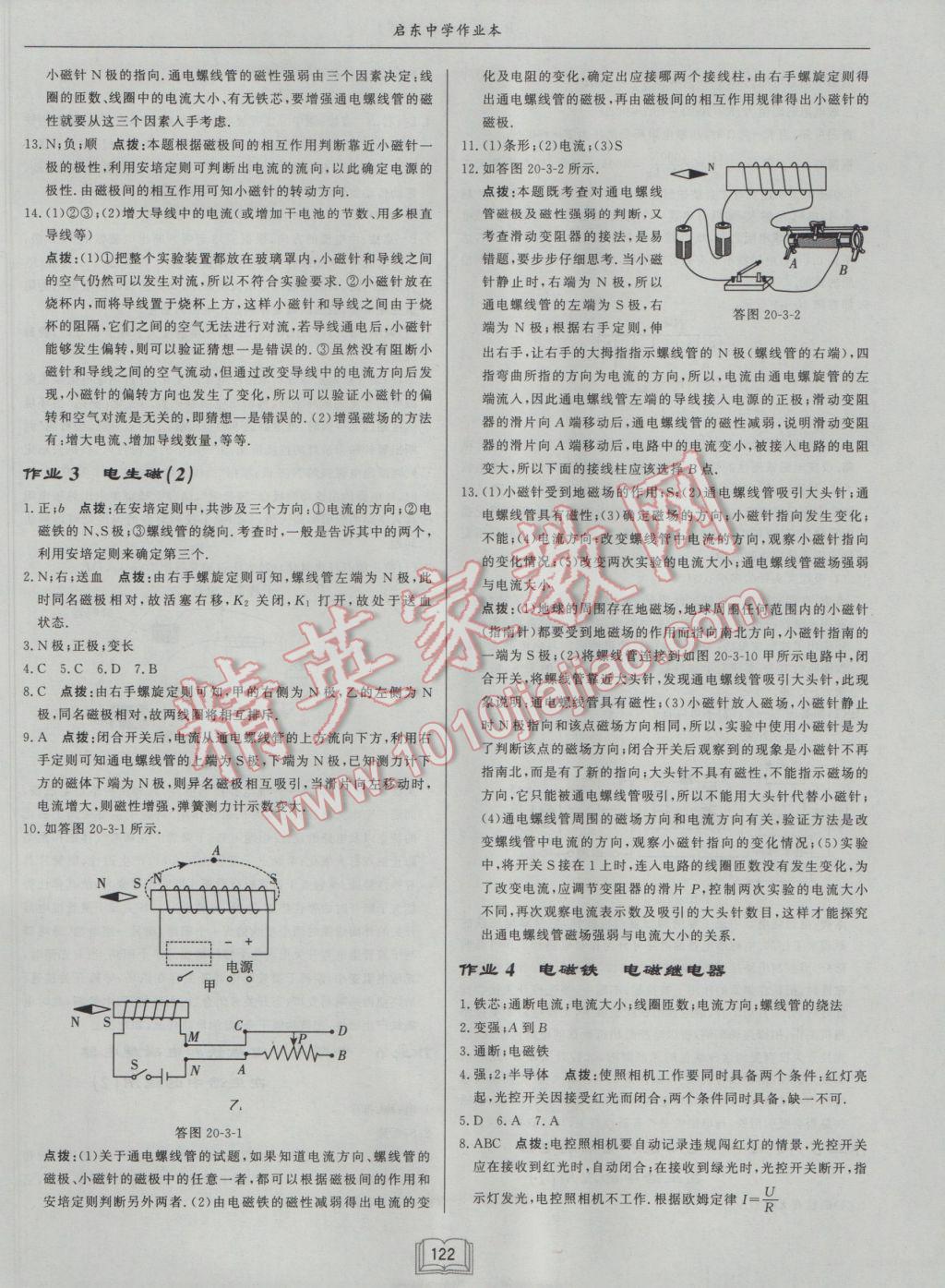 2017年啟東中學作業(yè)本九年級物理下冊人教版 參考答案第2頁