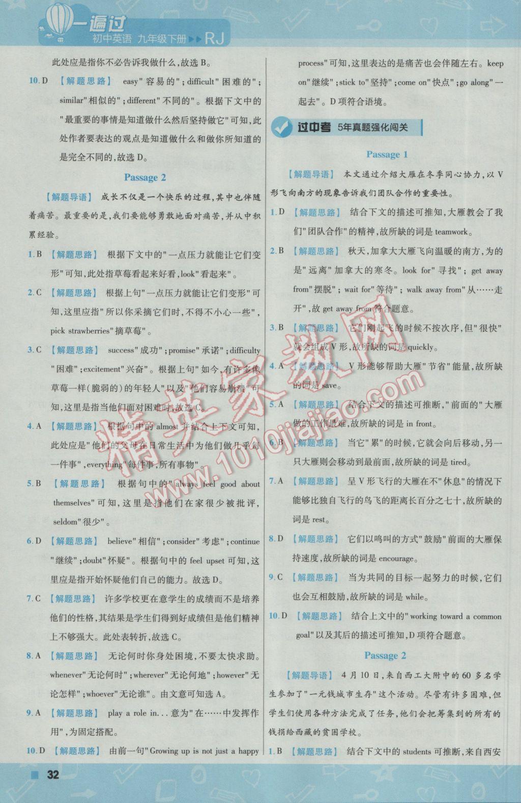 2017年一遍過(guò)初中英語(yǔ)九年級(jí)下冊(cè)人教版 參考答案第32頁(yè)