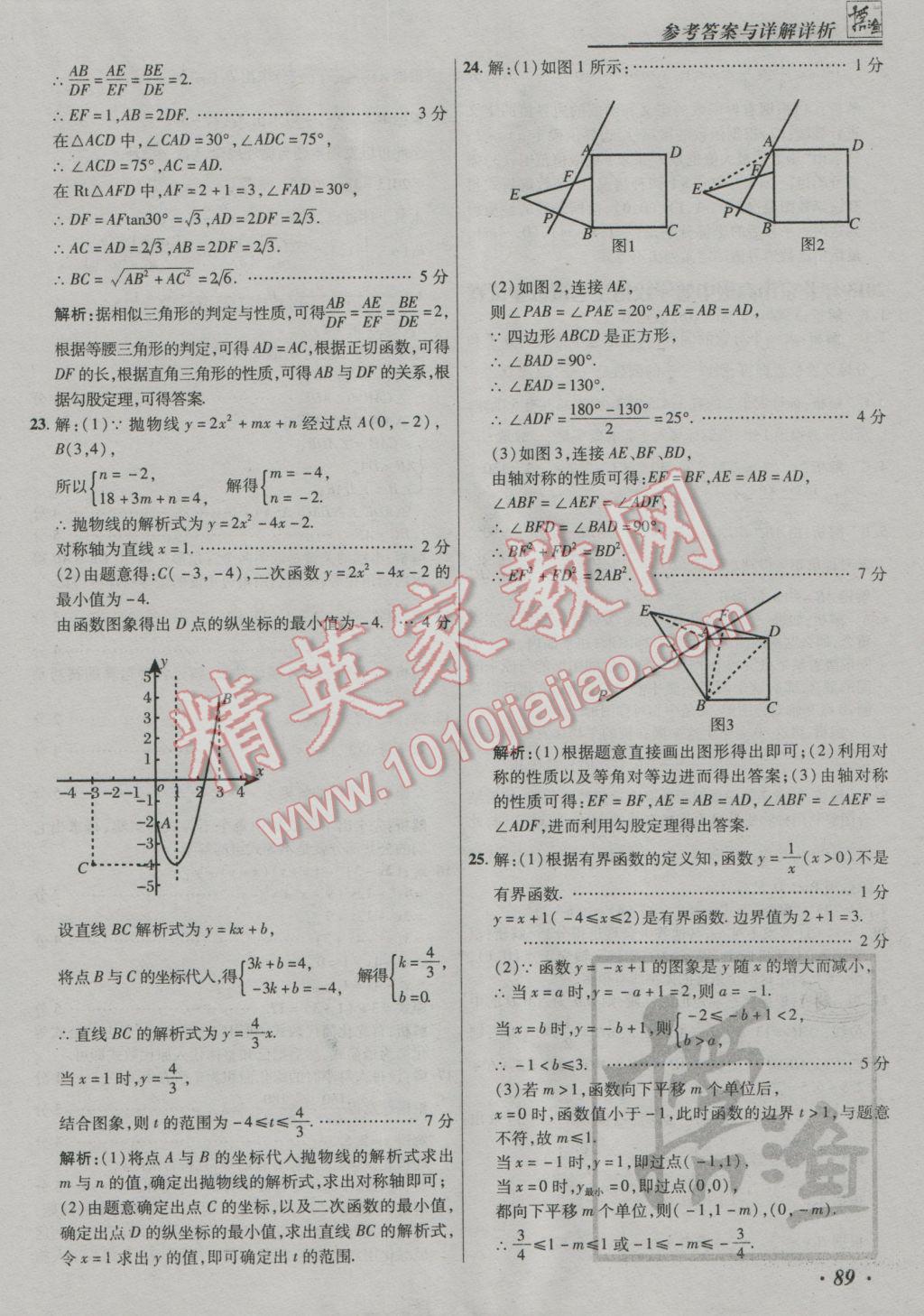 2017年授之以漁中考模擬試題匯編數(shù)學(xué)北京專版 參考答案第89頁(yè)