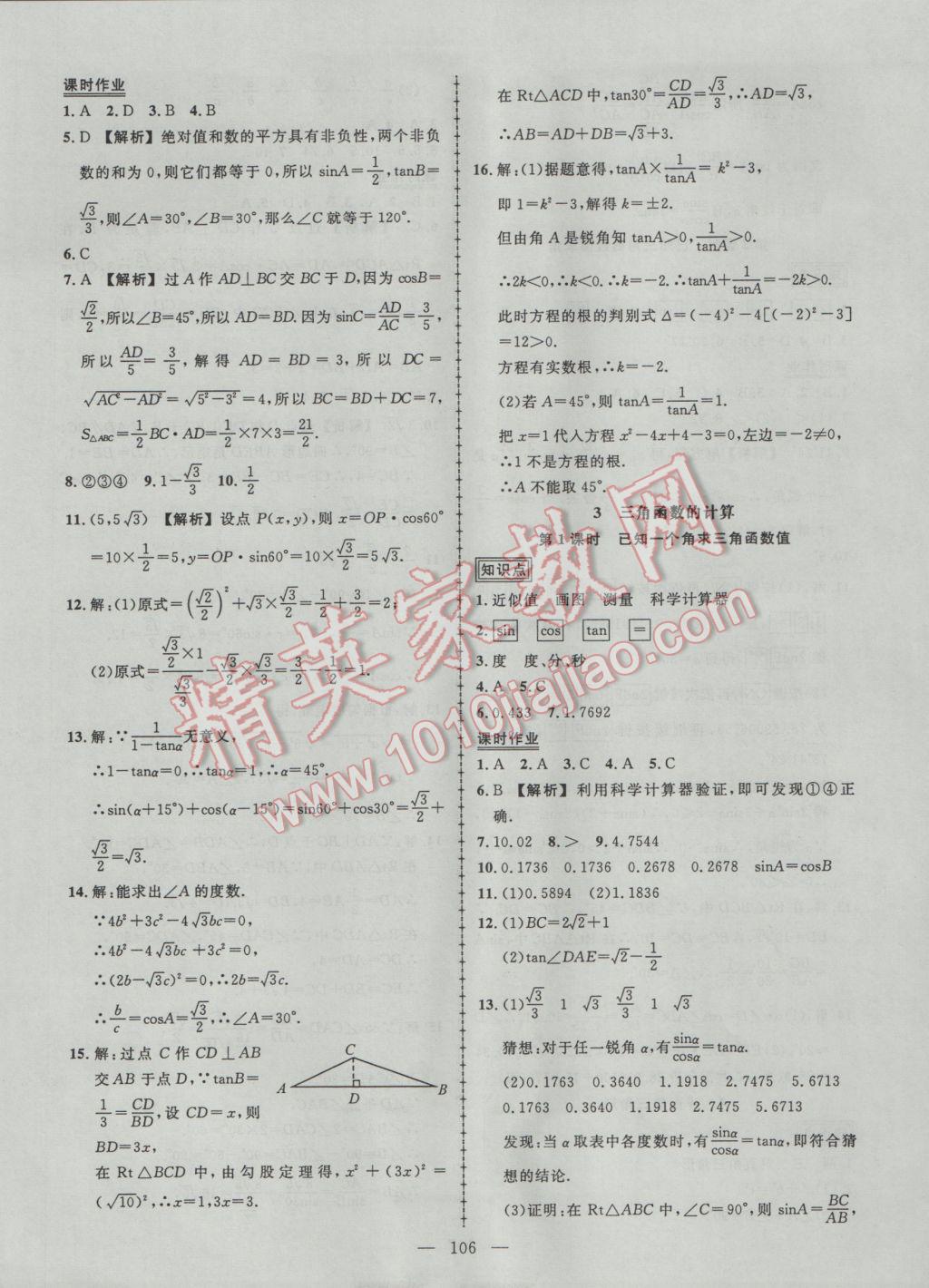 2017年黄冈创优作业导学练九年级数学下册北师大版 参考答案第2页