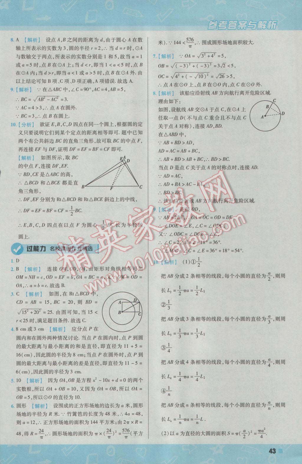 2017年一遍過初中數(shù)學九年級下冊北師大版 參考答案第43頁