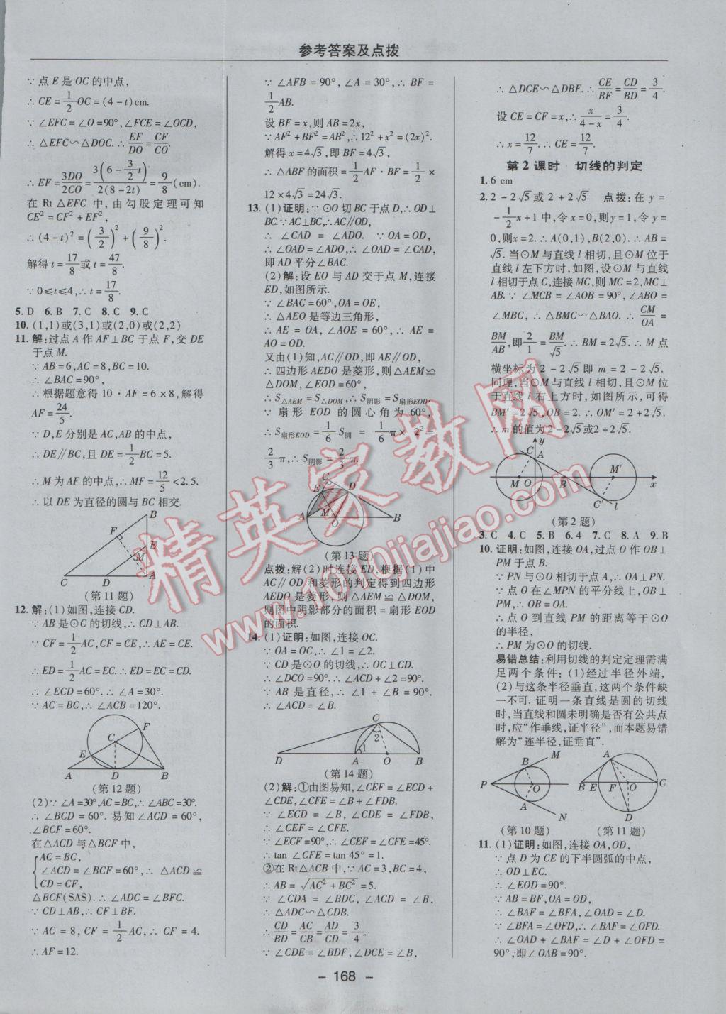 2017年綜合應(yīng)用創(chuàng)新題典中點(diǎn)九年級(jí)數(shù)學(xué)下冊(cè)北師大版 參考答案第38頁