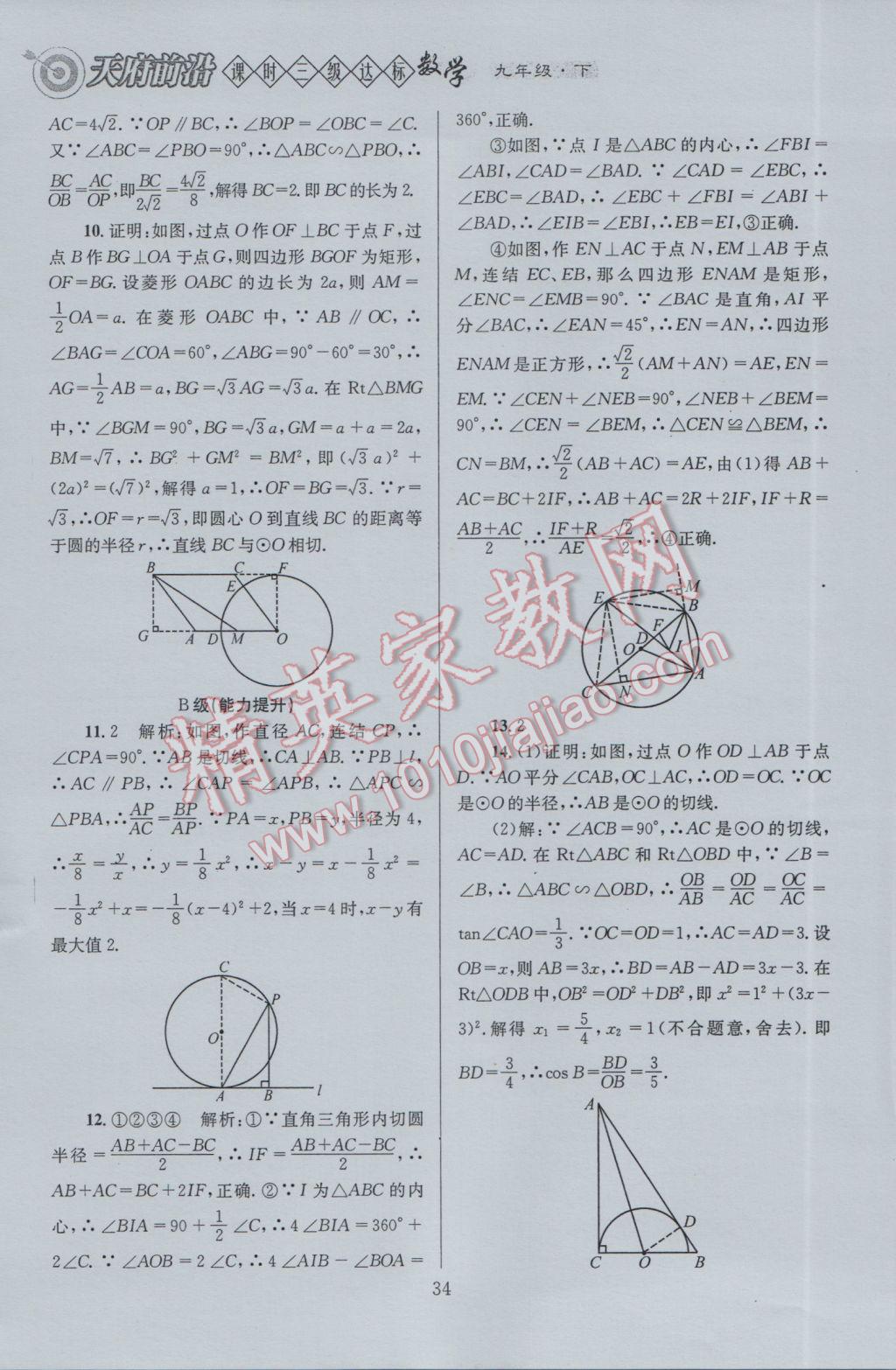 2017年天府前沿課時(shí)三級(jí)達(dá)標(biāo)九年級(jí)數(shù)學(xué)下冊(cè)北師大版 參考答案第34頁