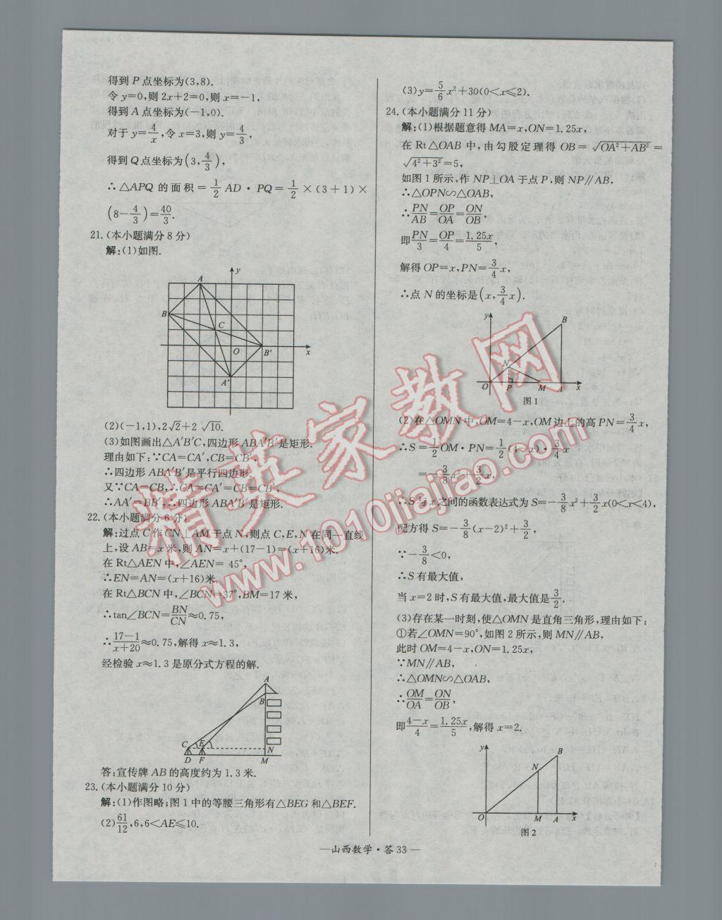 2017年天利38套山西省中考试题精选数学 参考答案第33页