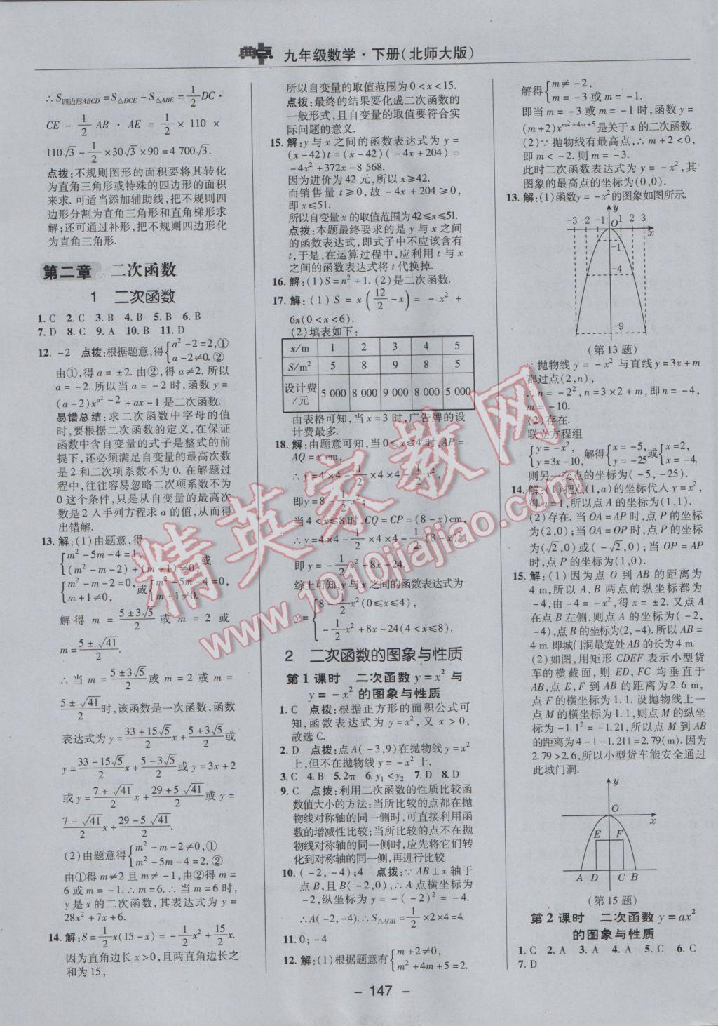 2017年綜合應用創(chuàng)新題典中點九年級數(shù)學下冊北師大版 參考答案第17頁