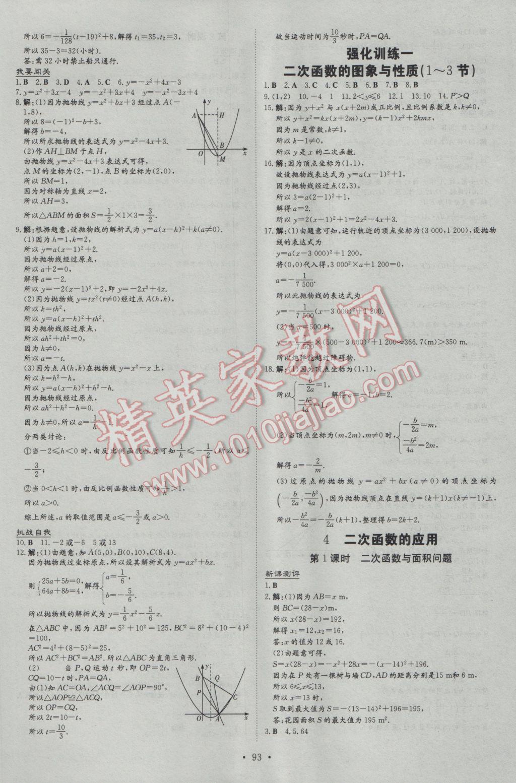 2017年練案課時(shí)作業(yè)本九年級(jí)數(shù)學(xué)下冊(cè)北師大版 參考答案第9頁(yè)