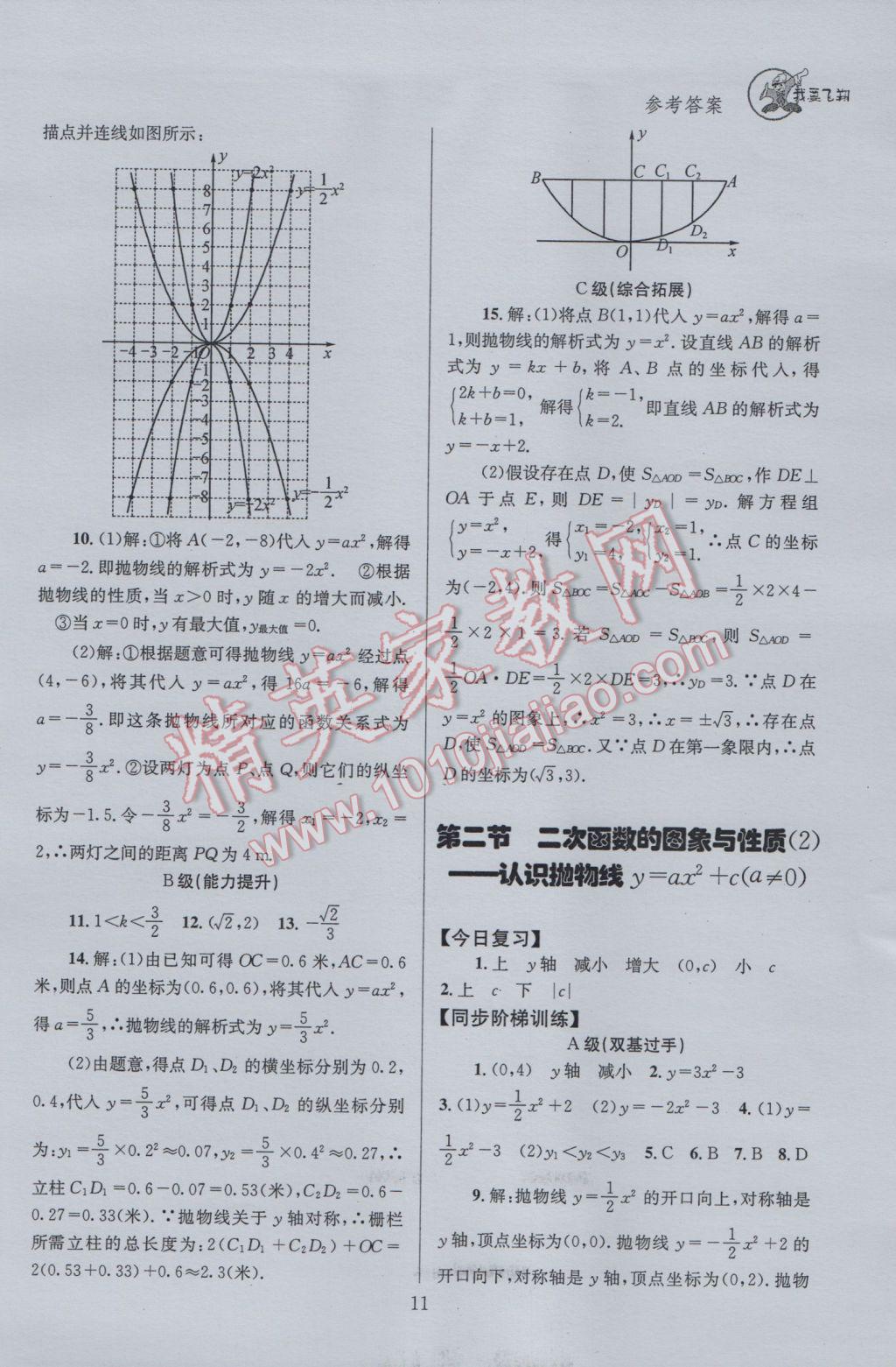 2017年天府前沿課時三級達(dá)標(biāo)九年級數(shù)學(xué)下冊北師大版 參考答案第11頁