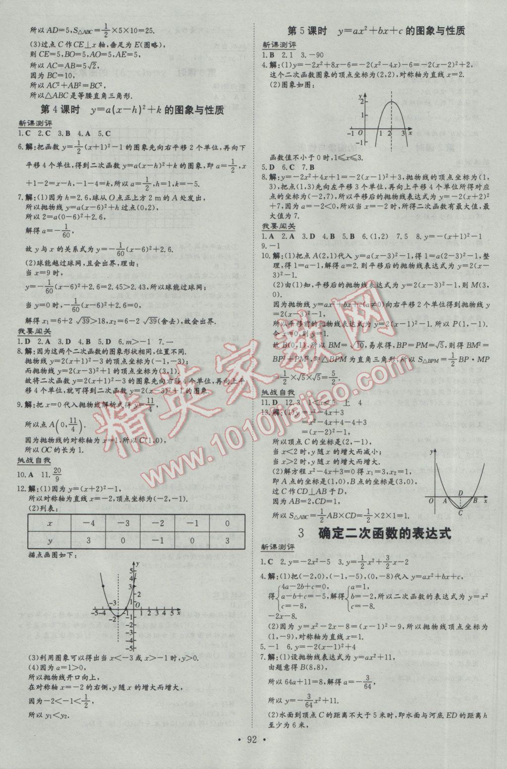 2017年練案課時作業(yè)本九年級數(shù)學(xué)下冊北師大版 參考答案第8頁