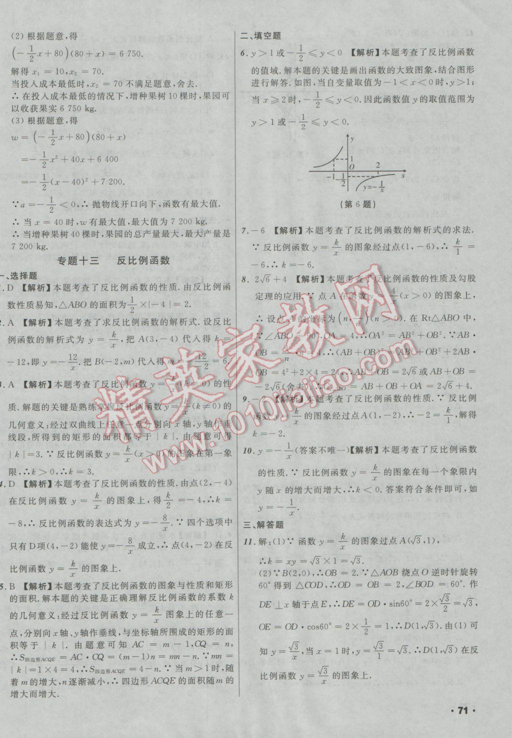 2017年中考必备考点分类卷数学 参考答案第14页