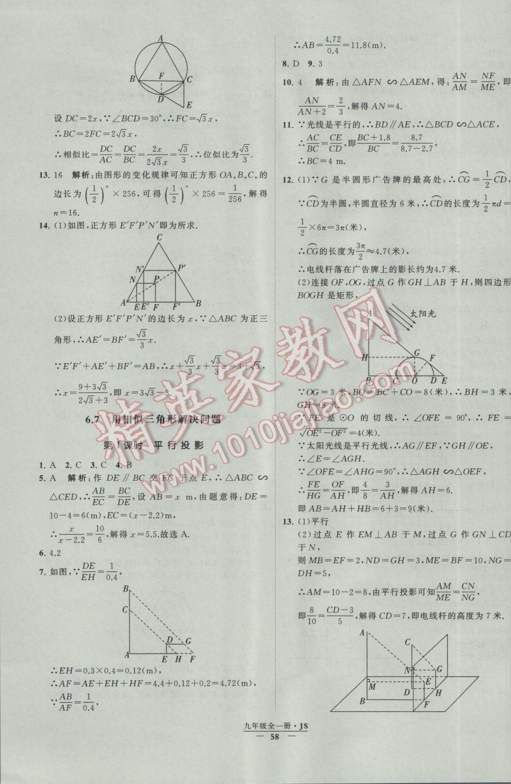 2017年经纶学典学霸九年级数学江苏版 参考答案第58页