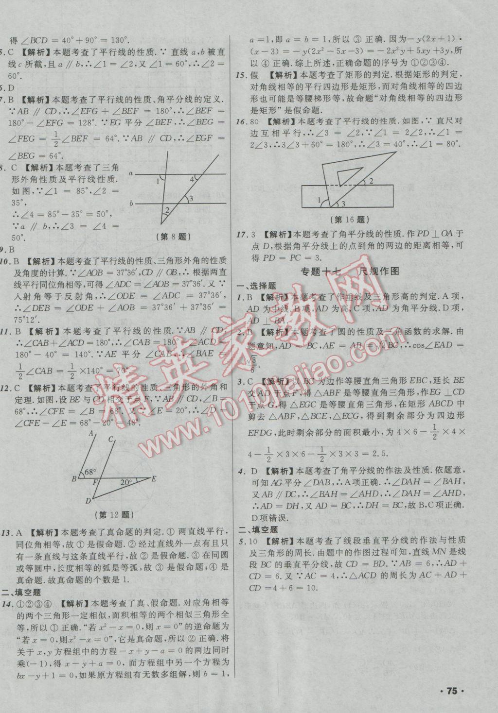 2017年中考必备考点分类卷数学 参考答案第22页