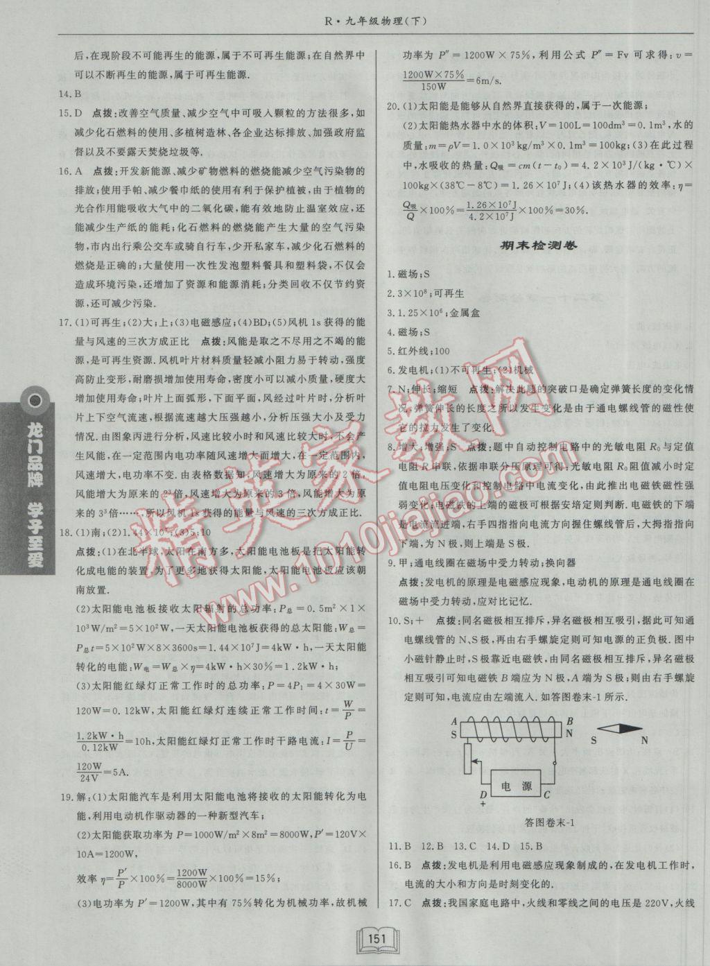 2017年啟東中學作業(yè)本九年級物理下冊人教版 參考答案第31頁