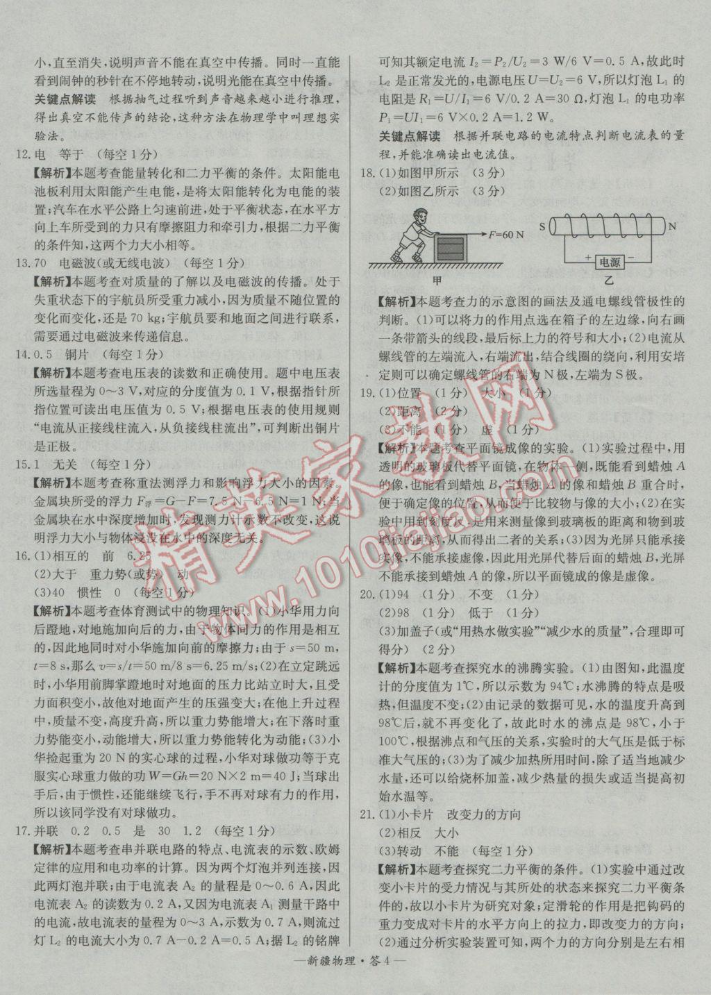 2017年天利38套新疆中考試題精選物理 參考答案第4頁