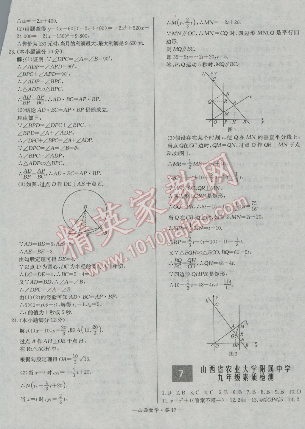 2017年天利38套山西省中考試題精選數學 參考答案第17頁