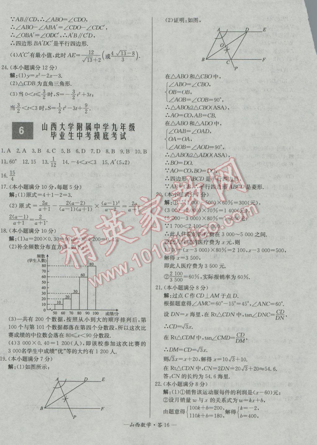 2017年天利38套山西省中考试题精选数学 参考答案第16页