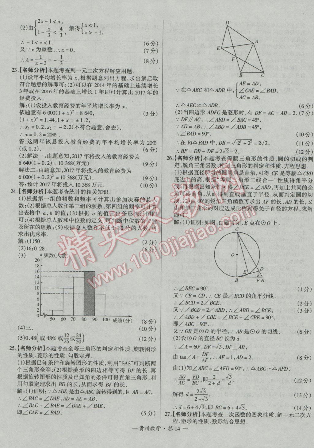 2017年天利38套贵州省中考试题精选数学 参考答案第14页