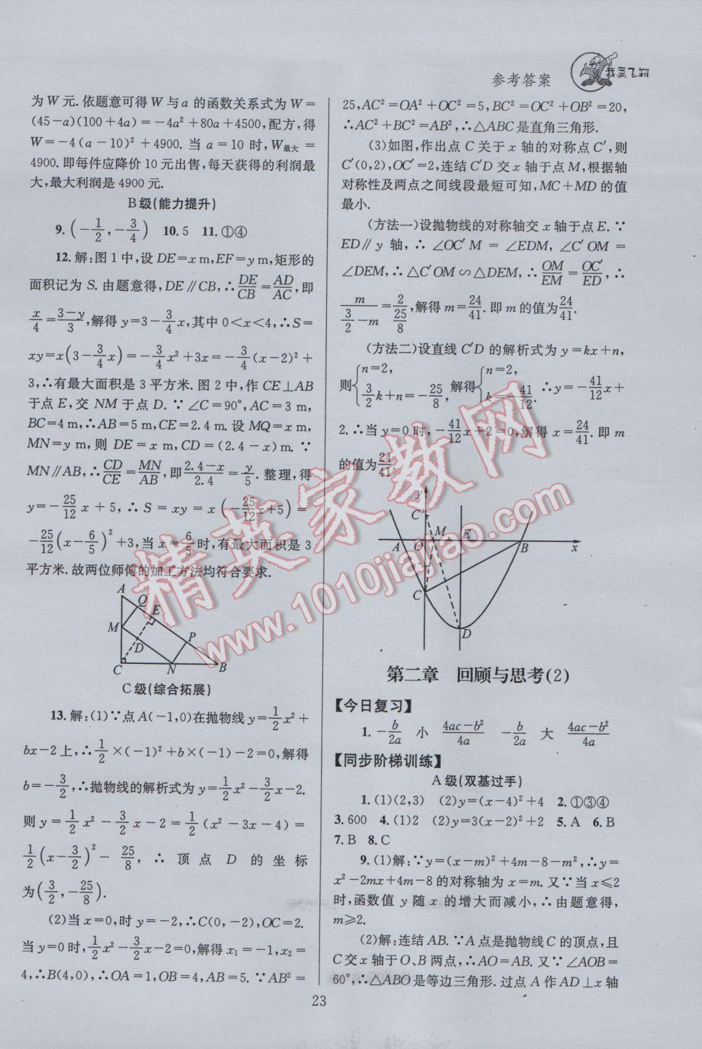 2017年天府前沿課時三級達標九年級數(shù)學下冊北師大版 參考答案第23頁