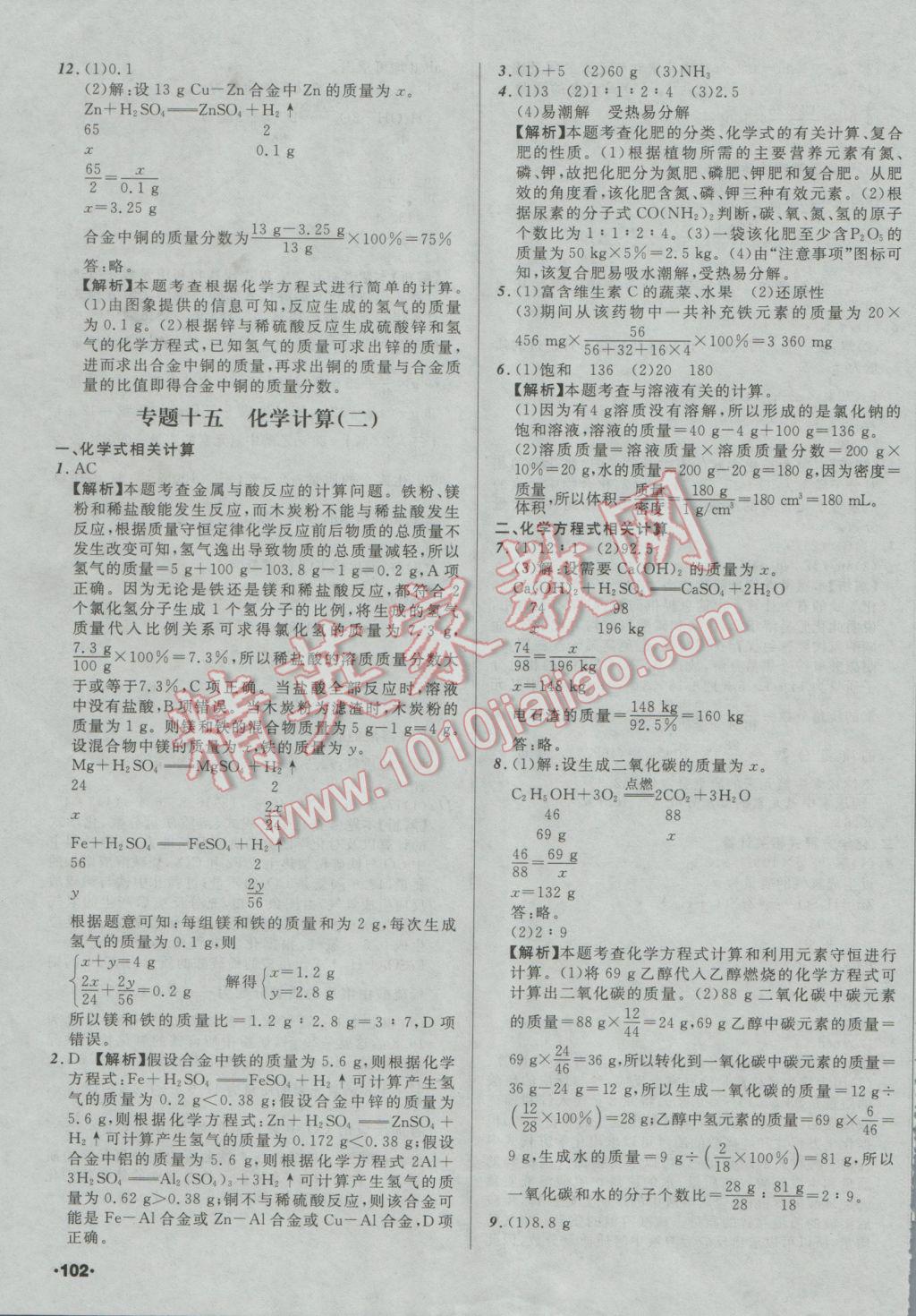 2017年中考必备考点分类卷化学 参考答案第43页