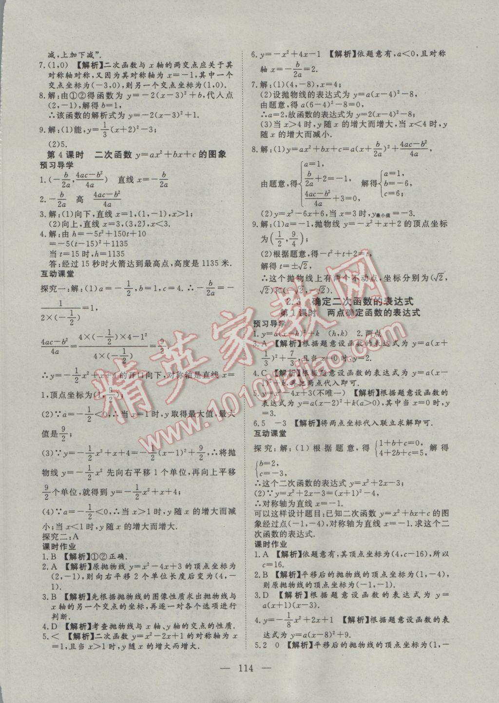 2017年351高效課堂導學案九年級數(shù)學下冊北師大版 參考答案第10頁