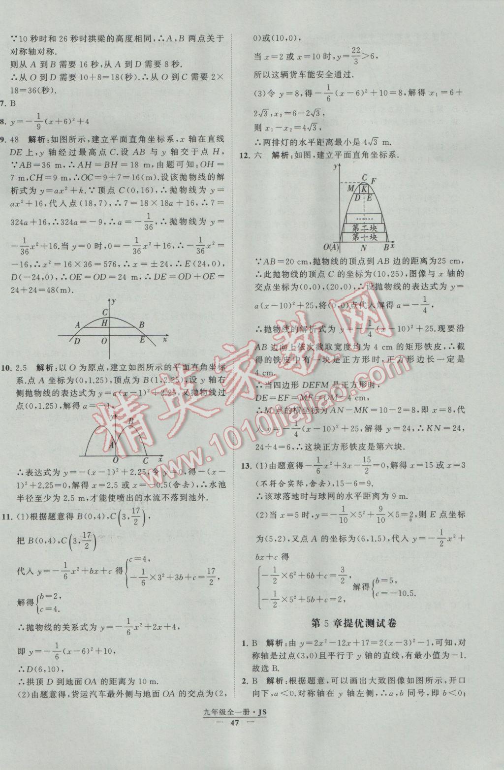 2017年經(jīng)綸學(xué)典學(xué)霸九年級數(shù)學(xué)江蘇版 參考答案第47頁