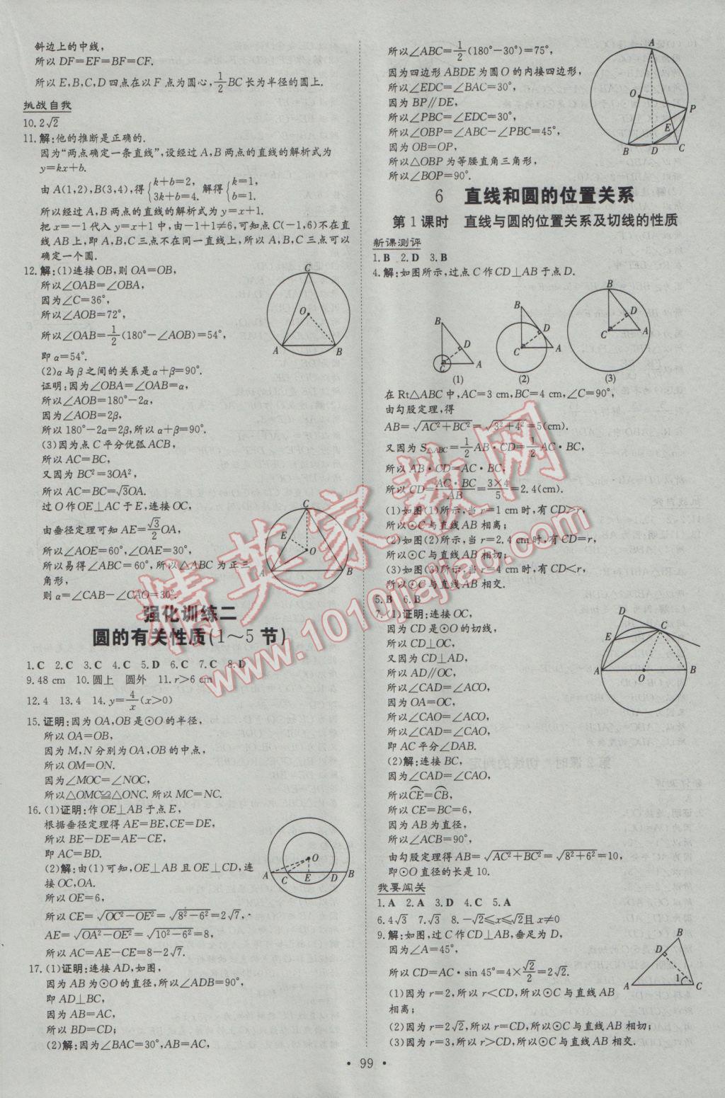 2017年練案課時(shí)作業(yè)本九年級數(shù)學(xué)下冊北師大版 參考答案第15頁