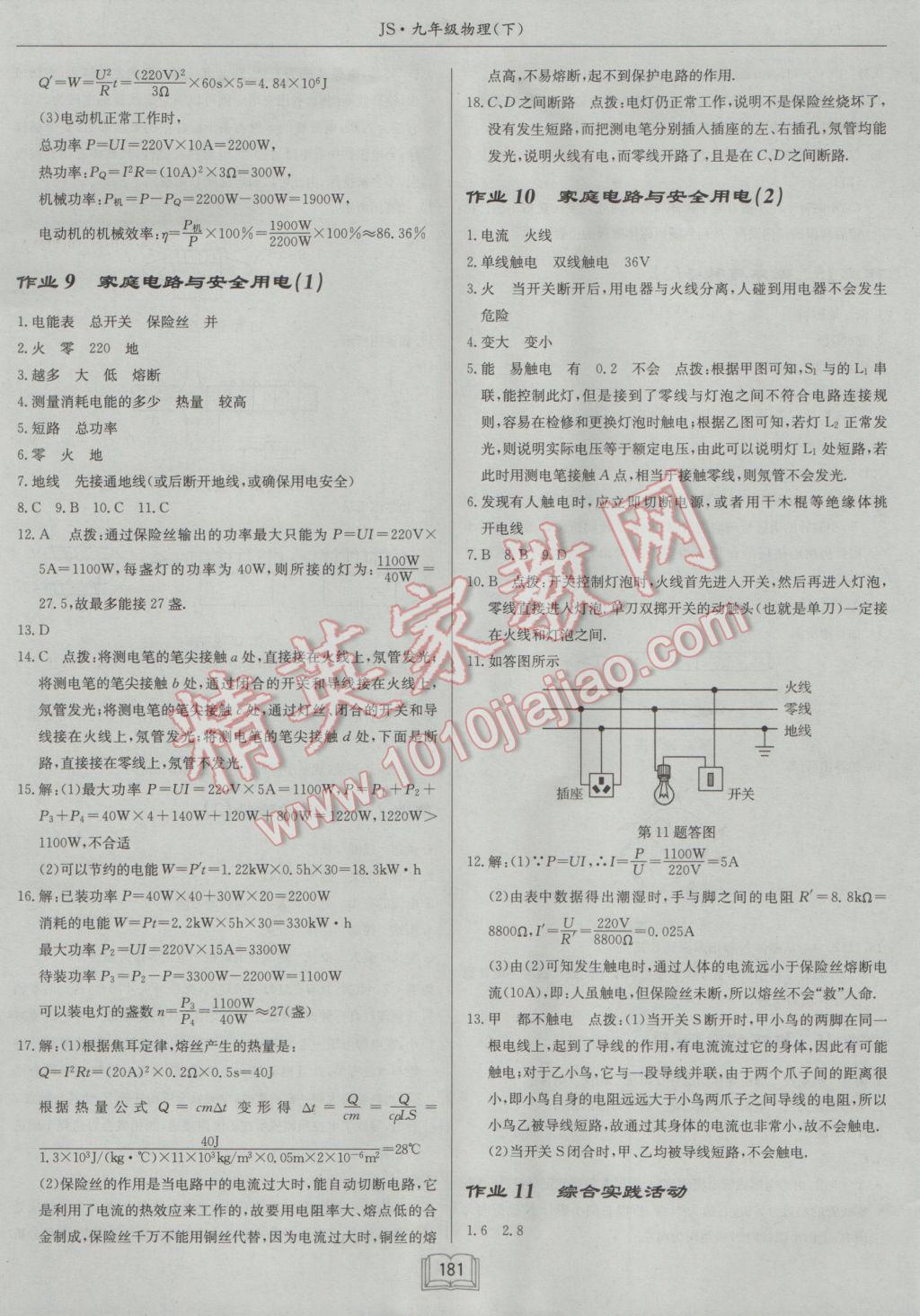 2017年啟東中學(xué)作業(yè)本九年級物理下冊江蘇版 參考答案第5頁