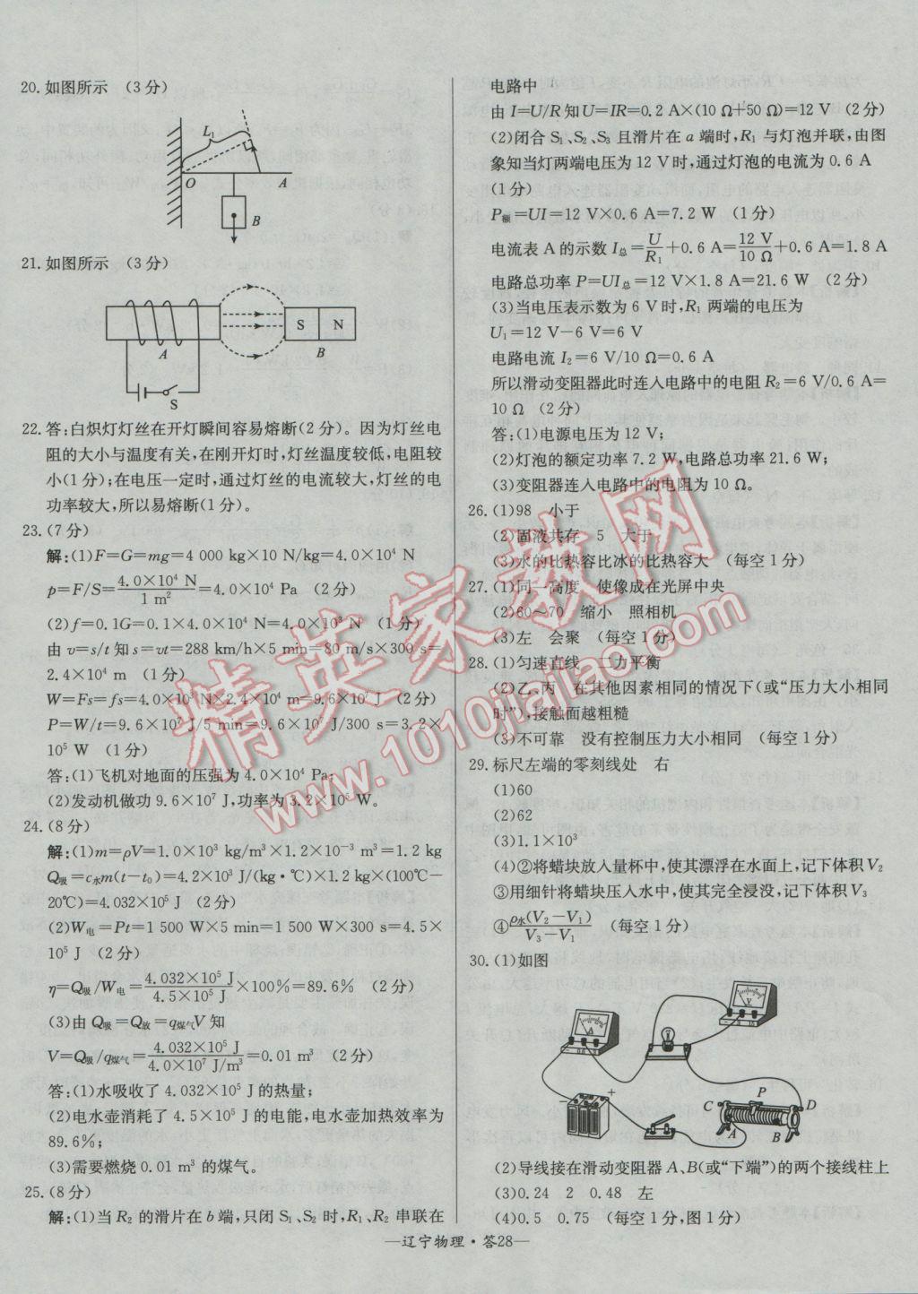 2017年天利38套辽宁省中考试题精选物理 参考答案第28页