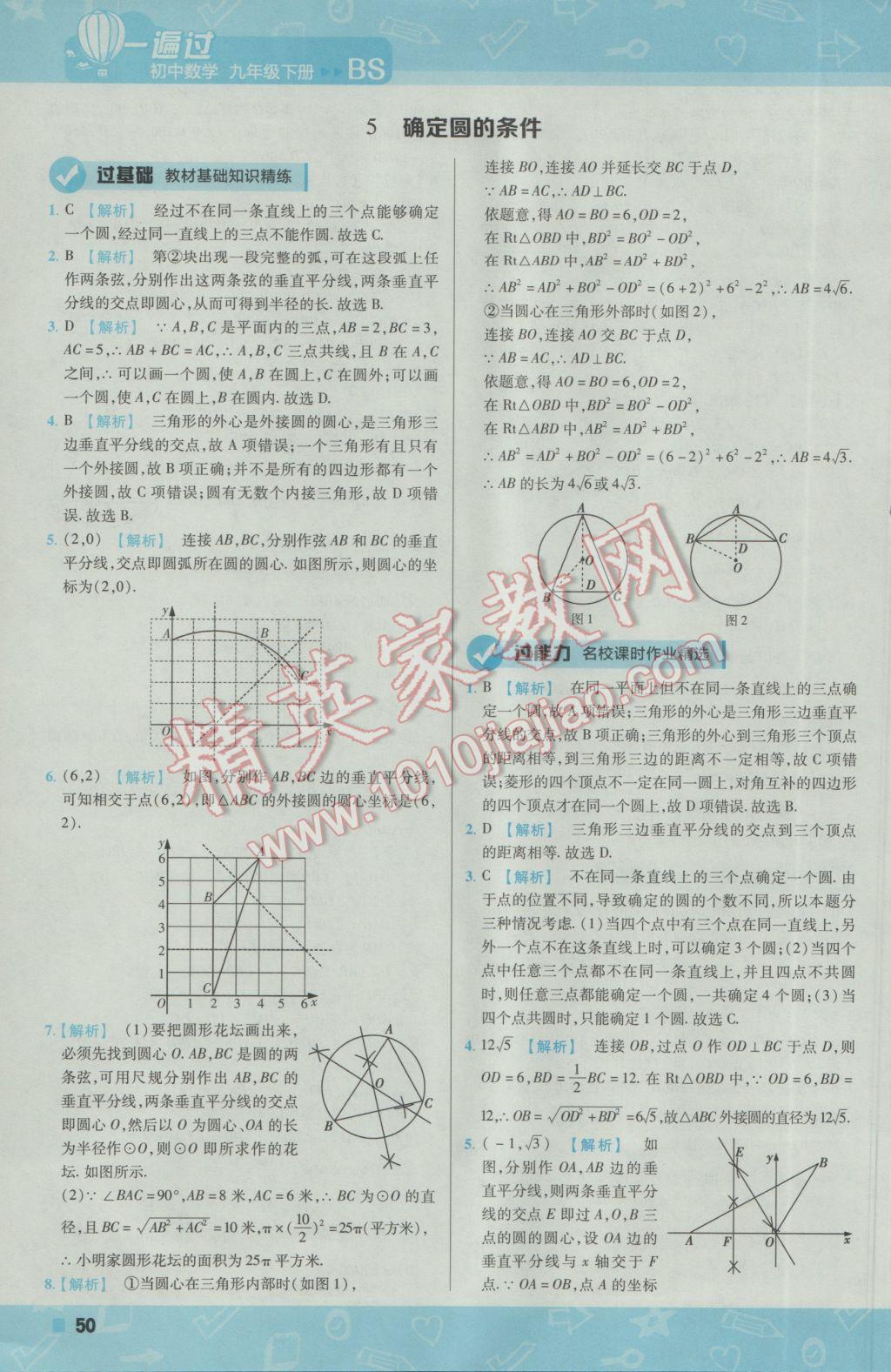 2017年一遍過初中數(shù)學(xué)九年級下冊北師大版 參考答案第50頁