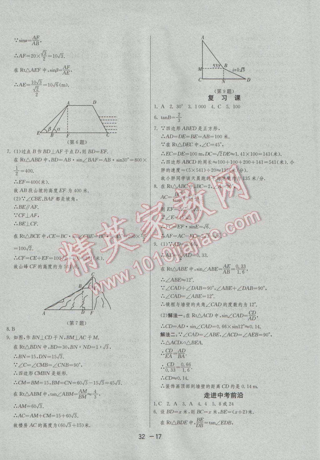 2017年1课3练单元达标测试九年级数学下册苏科版 参考答案第17页