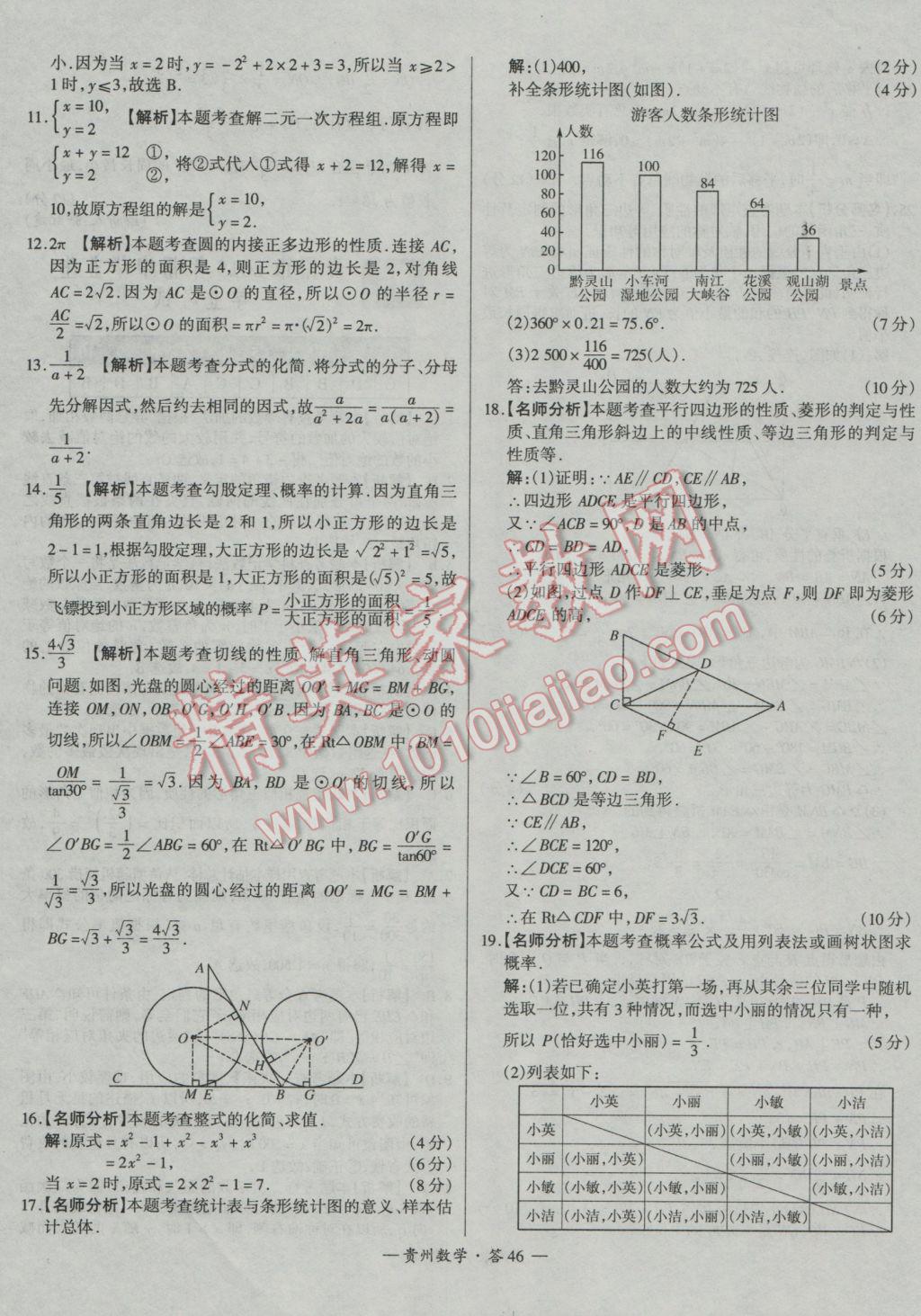 2017年天利38套贵州省中考试题精选数学 参考答案第46页