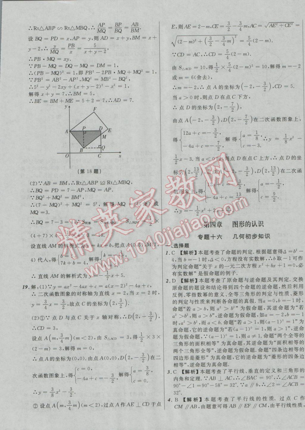 2017年中考必備考點(diǎn)分類卷數(shù)學(xué) 參考答案第21頁