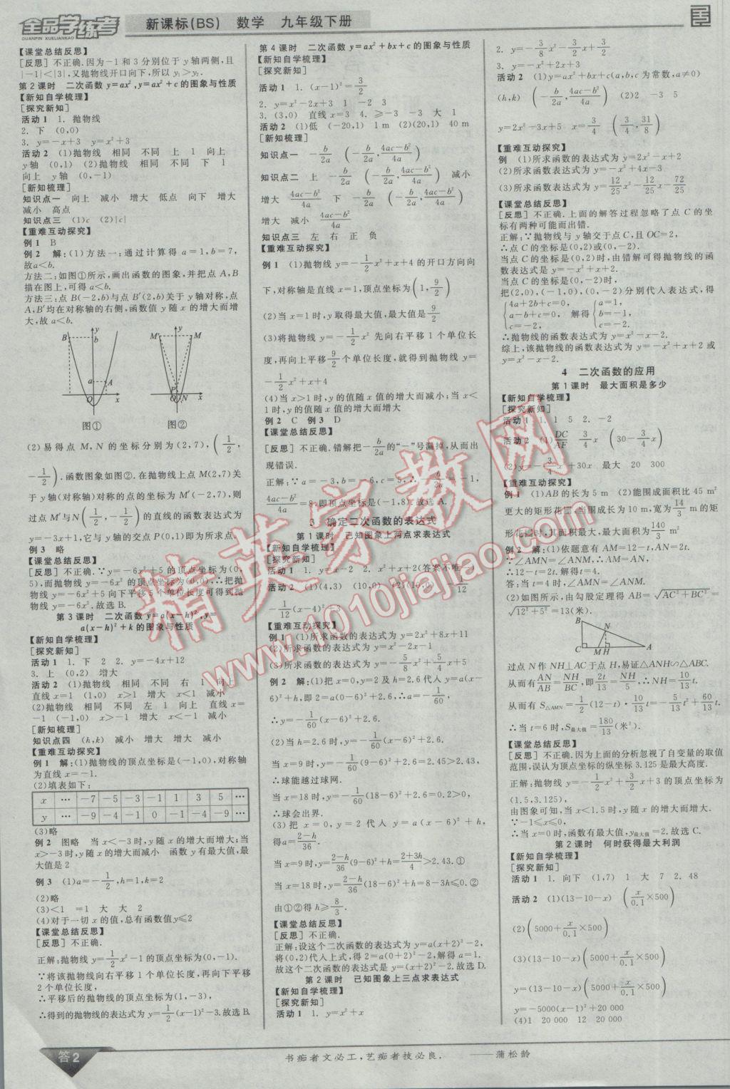 2017年全品学练考九年级数学下册北师大版 参考答案第2页