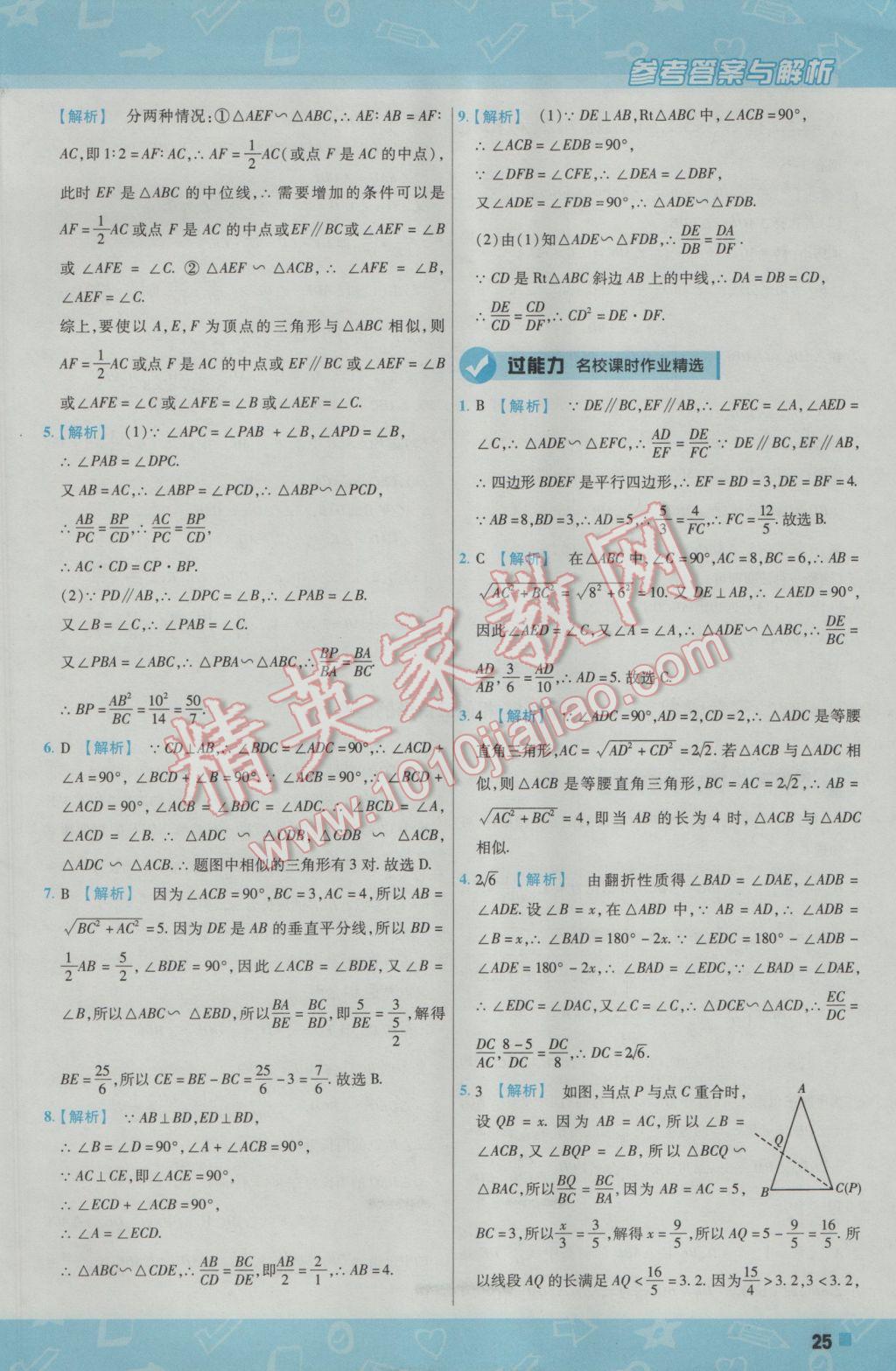 2017年一遍過初中數(shù)學九年級下冊人教版 參考答案第25頁